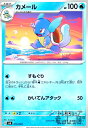 【中古】カメール(svG)(015/049)/水