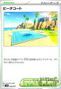 【中古】ビーチコート(svG)(048/049)/トレ/スタ