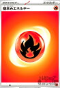 【中古】基本炎エネルギー(svG)(FIR)/エネルギー