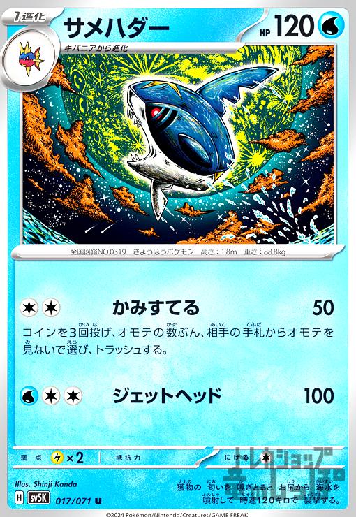 プレイ用】ポケモンカードゲーム XY5-Bt 074/070 サメハダーEX