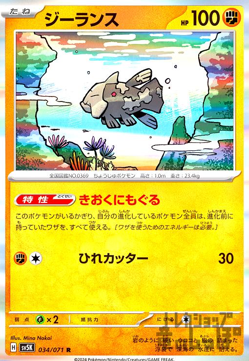 【中古】ジーランス(034/071 R)/闘