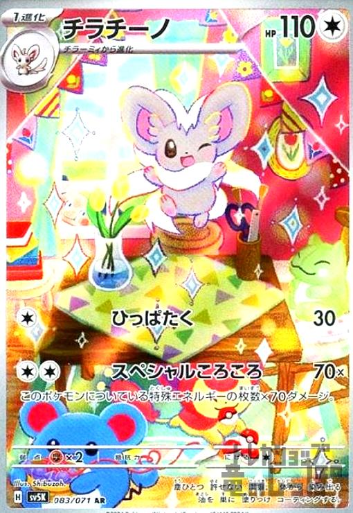 楽天市場】チラチーノ ポケモンカード(ホビー)の通販 楽天市場】チラチーノ ポケモンカード(ホビー)の通販