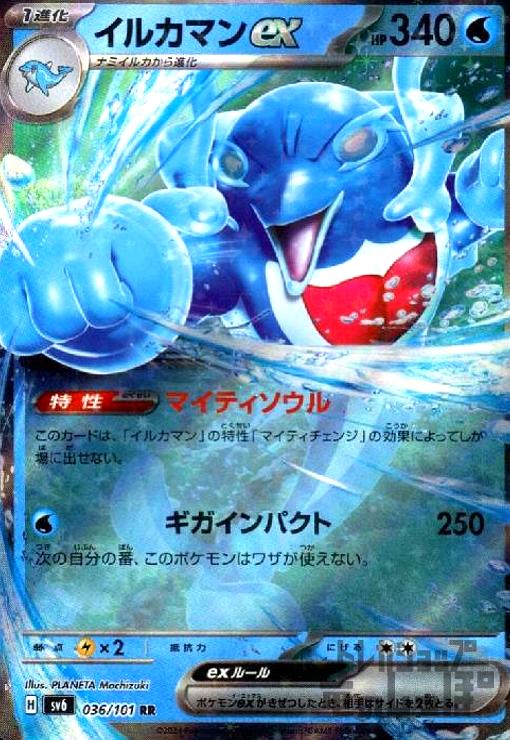 【中古】イルカマンex(RR)(036/101)