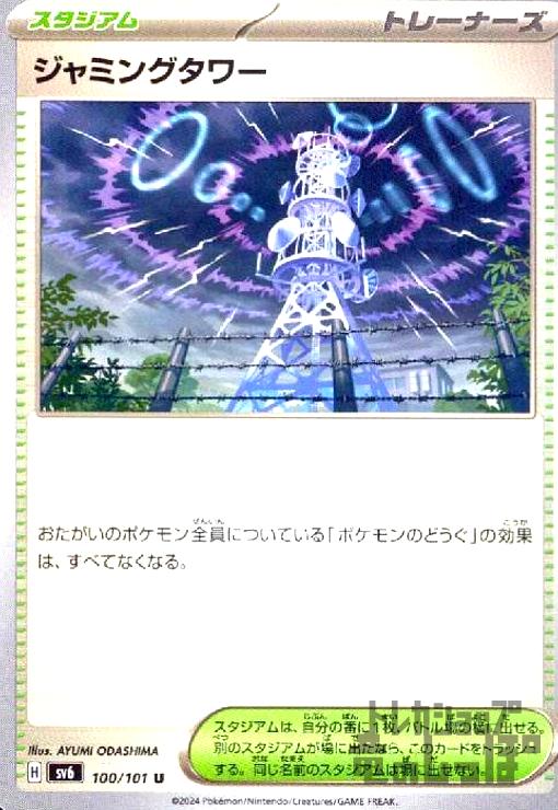 【中古】ジャミングタワー