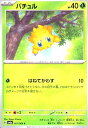 【中古】バチュル(C)(sv6a)(001/064)