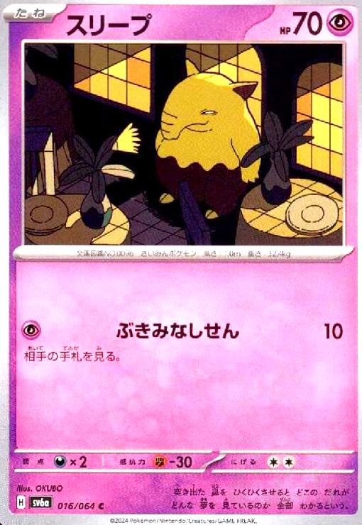 【中古】スリープ(C)(sv6a)(016/064)