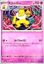 【中古】スリーパー(U)(sv6a)(017/064)