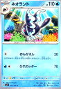 【中古】ネオラント(おんがえし/ひれカッター)