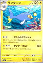 【中古】ランターン(さくらんフラッシュ/サンダーボルト)