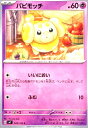 【中古】パピモッチ(いいにおい/ふむ)