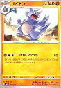 【中古】サイドン(はかいのつの)