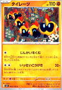 【中古】タイレーツ(じんけいをくむ/いっせいこうげき)