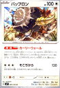 【中古】バッフロン(カーリーウォール)
