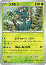 【中古】ダダリン(C)(sv7a)(004/064)