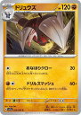 【中古】ドリュウズ(C)(sv7a)(029/064)