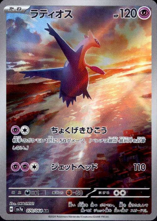 楽天市場】ラティオスsrの通販