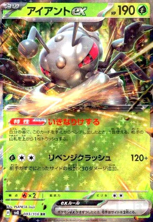 【中古】アイアントex(RR)(3/106)