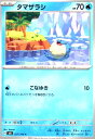 【中古】タマザラシ(C)(27/106)
