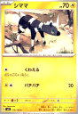 【中古】シママ(C)(38/106)
