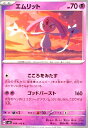 【中古】エムリット(C)(49/106)