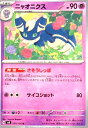 【中古】ニャオニクス(U)(54/106)