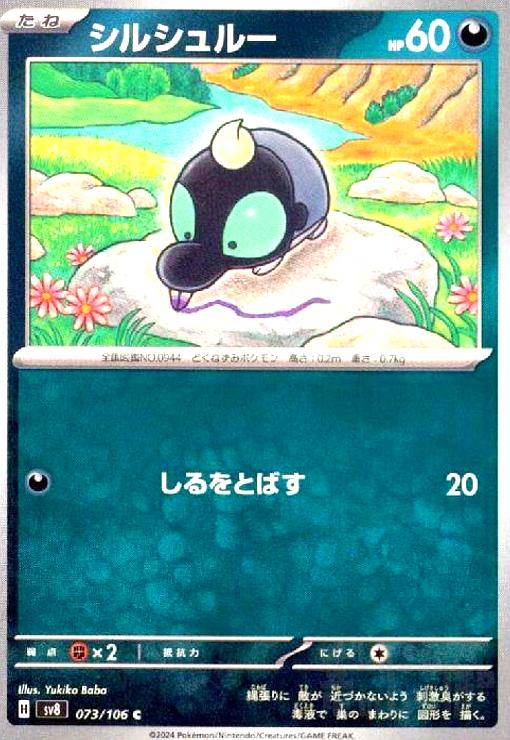 【中古】シルシュルー(C)(73/106)