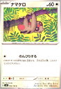 【中古】ナマケロ(C)(82/106)