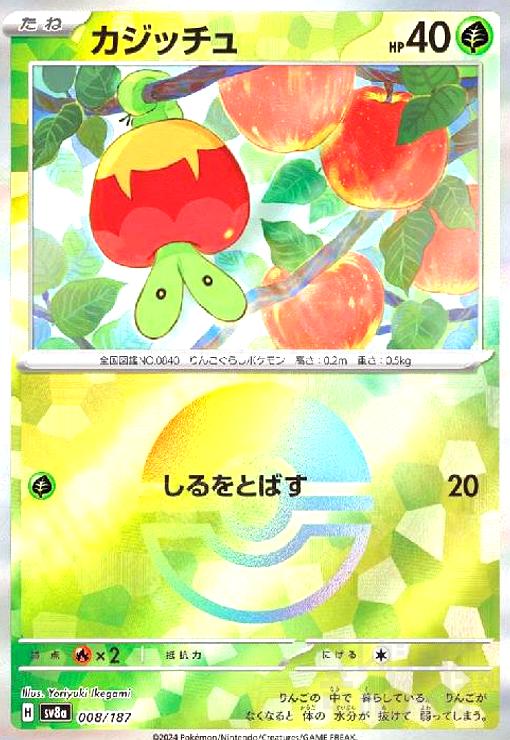 楽天市場】ポケモンカード カジッチュの通販