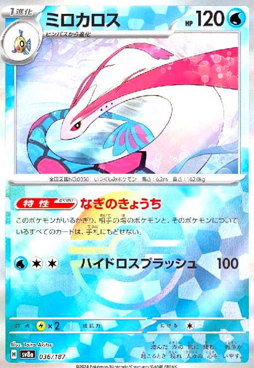 樂天商城 - 【中古】ミロカロス(036/187)(ミラー)