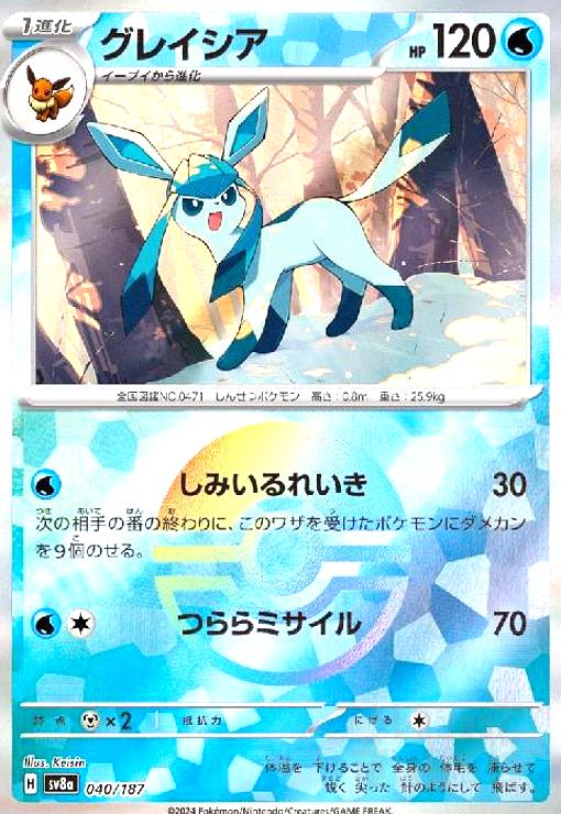 【中古】グレイシア(040/187)(ミラー)