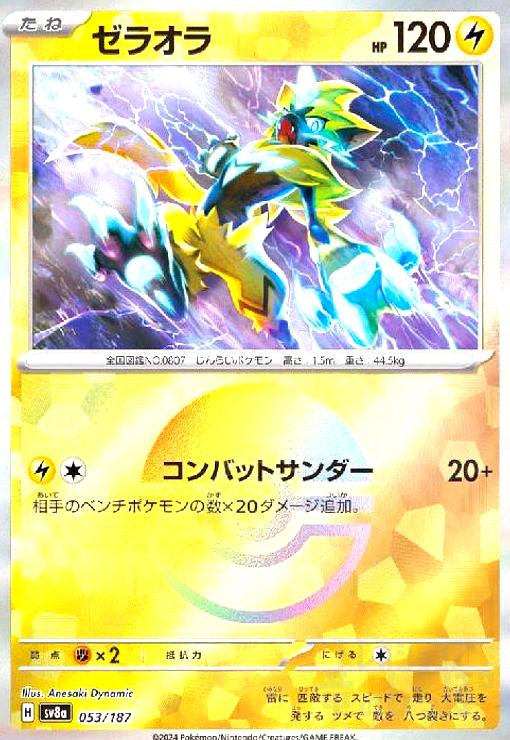 楽天市場】ポケモンカード gxゼラオラの通販