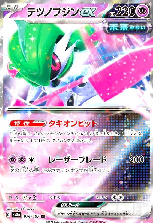 【中古】テツノブジンex(074/187 RR)