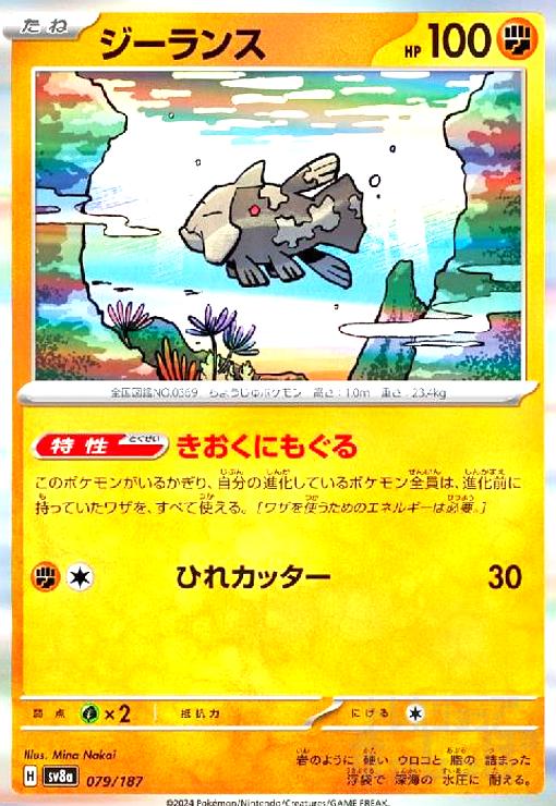 【中古】ジーランス(079/187)(ホイル)