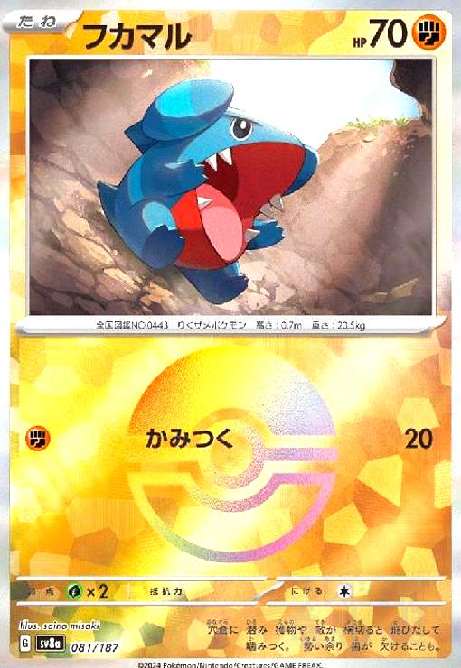 Rakuten - 【中古】フカマル(081/187)(ミラー)