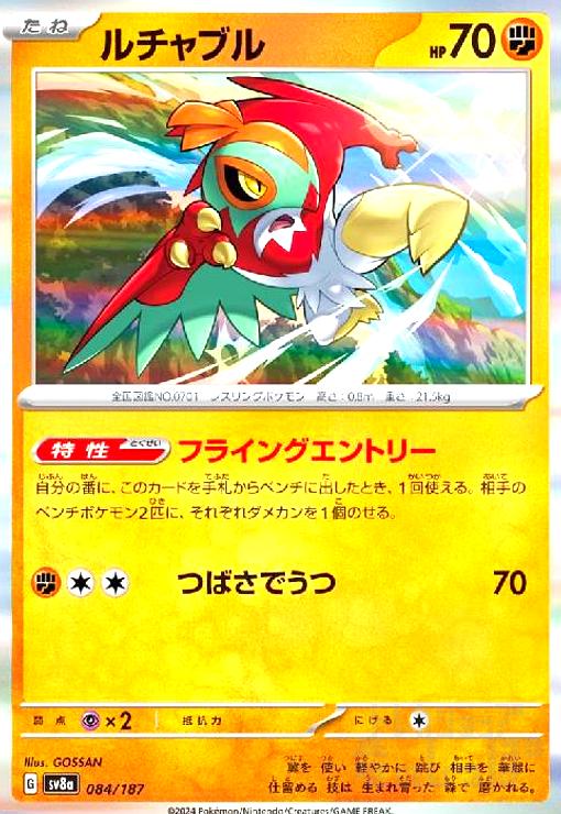 【中古】ルチャブル(084/187)(ホイル)