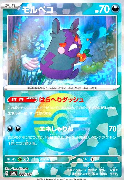 【中古】モルペコ(098/187)(ミラー)