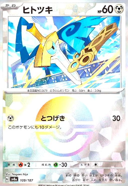 Rakuten - 【中古】ヒトツキ(109/187)(ミラー)