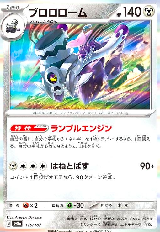 Rakuten - 【中古】ブロロローム(115/187)(ホイル)