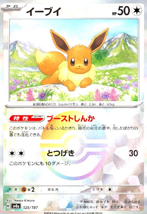楽天市場】ポケモンカード イーブイ sm ミラーの通販