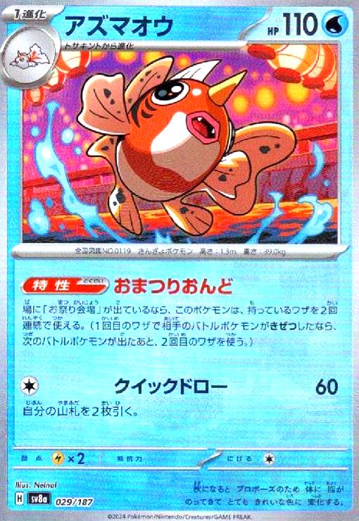 Rakuten - 【中古】アズマオウ(029/187)(ミラー/マスターボール)