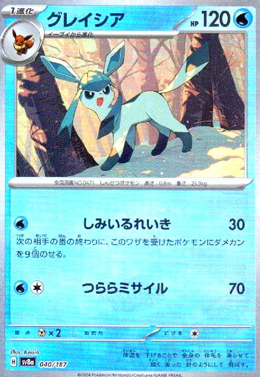 Amazon.co.jp: ポケモンカードゲーム SM8b 027/150 グレイシアGX
