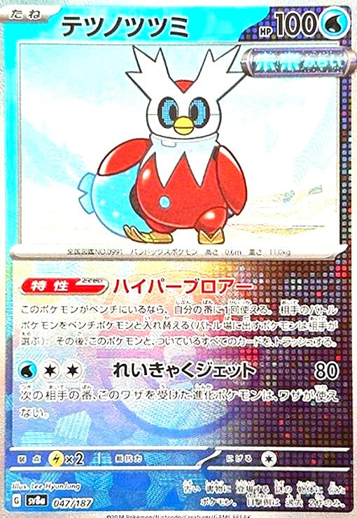 Rakuten - 【中古】テツノツツミ(047/187)(ミラー/マスターボール)