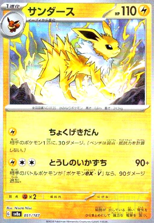 【中古】サンダース(051/187)(ミラー/マスターボール)