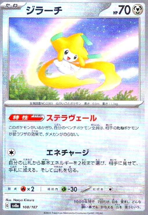 【中古】ジラーチ(108/187)(ミラー/マスターボール)