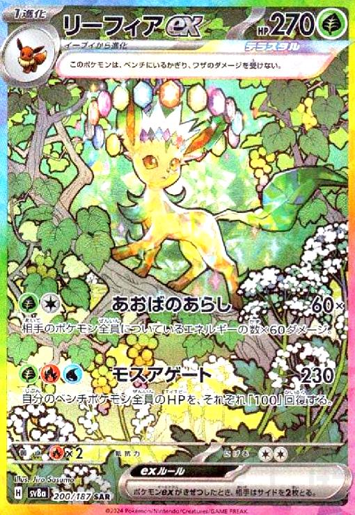 リーフィアex SAR｜Yahoo!フリマ（旧PayPayフリマ）