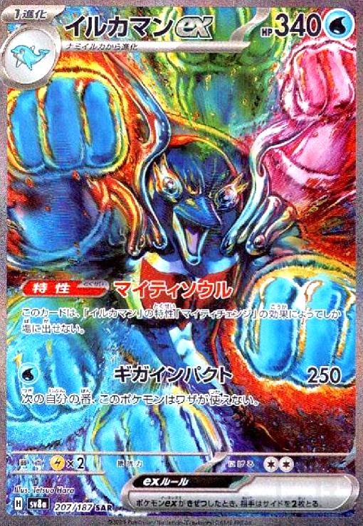 ����šۥ��륫�ޥ�ex(207/187 SAR)