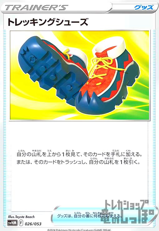 楽天市場】ポケモンカード トレッキングシューズの通販