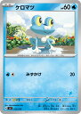 【中古】ケロマツ(みずかけ)