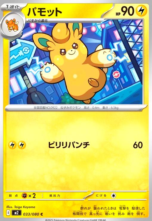 樂天商城 - 【中古】パモット(ビリリパンチ)