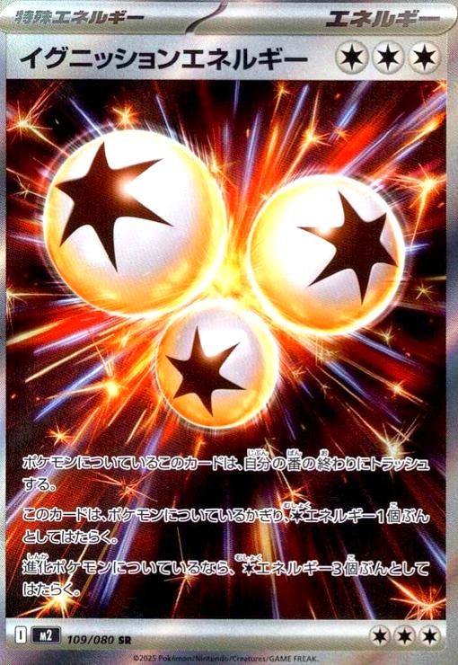 イグニッションエネルギー 特別エネルギー イグニッションエネルギー | ポケモンカードゲーム公式ホームページ